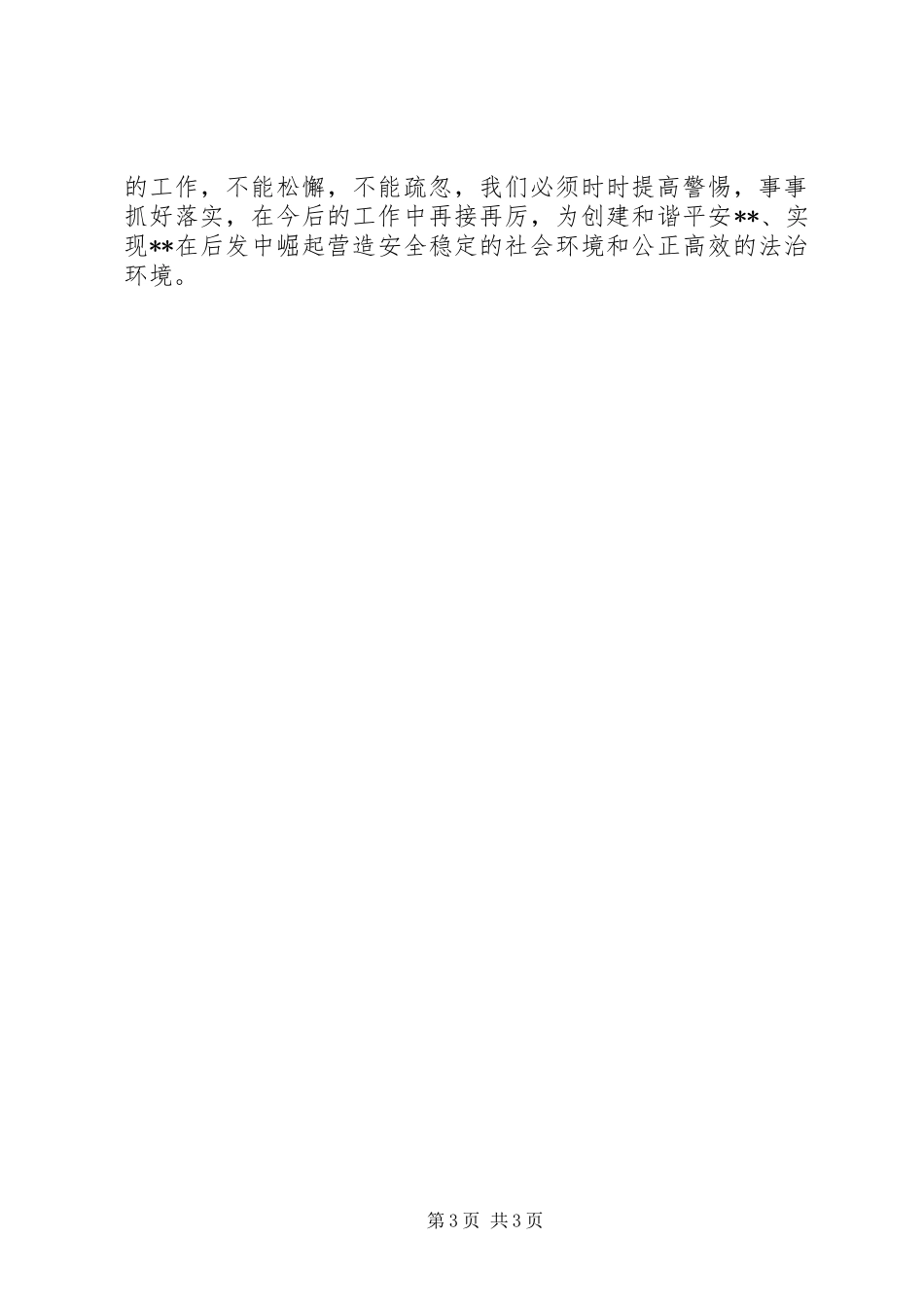 县司法局职责述职报告_第3页