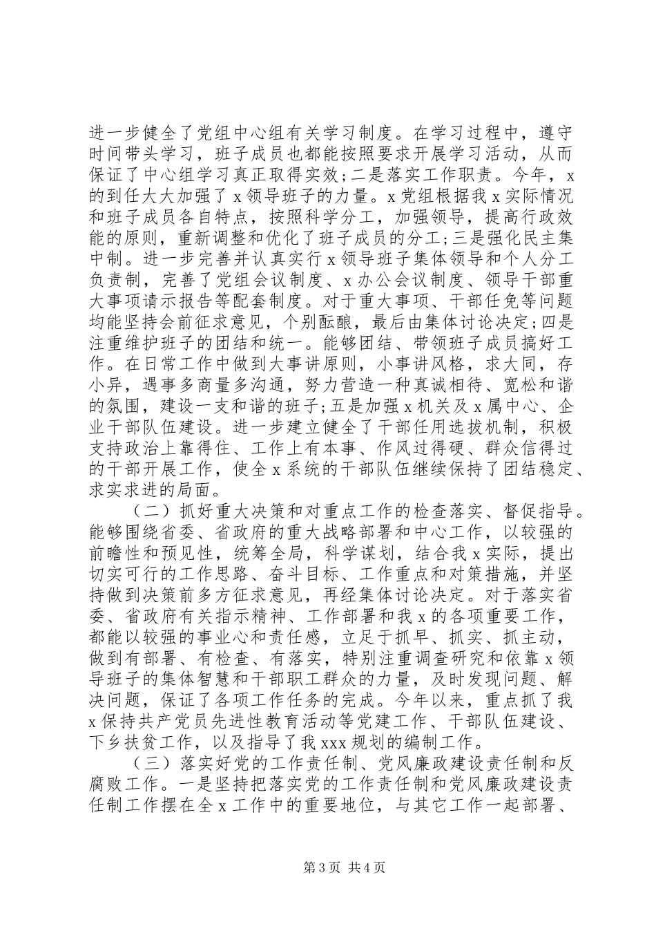 党组书记个人年终述职报告范文_第3页