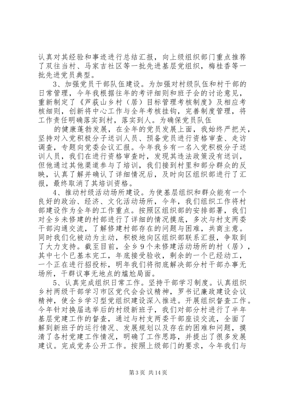 乡镇组织委员的述职述廉报告_第3页