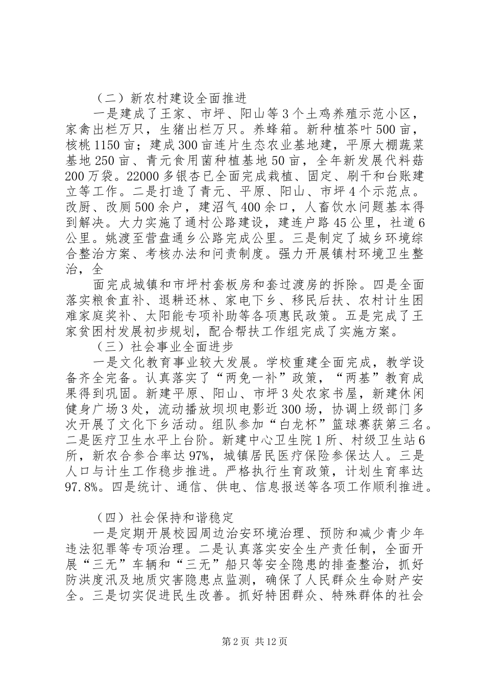 述职述廉报告何菊忠_第2页