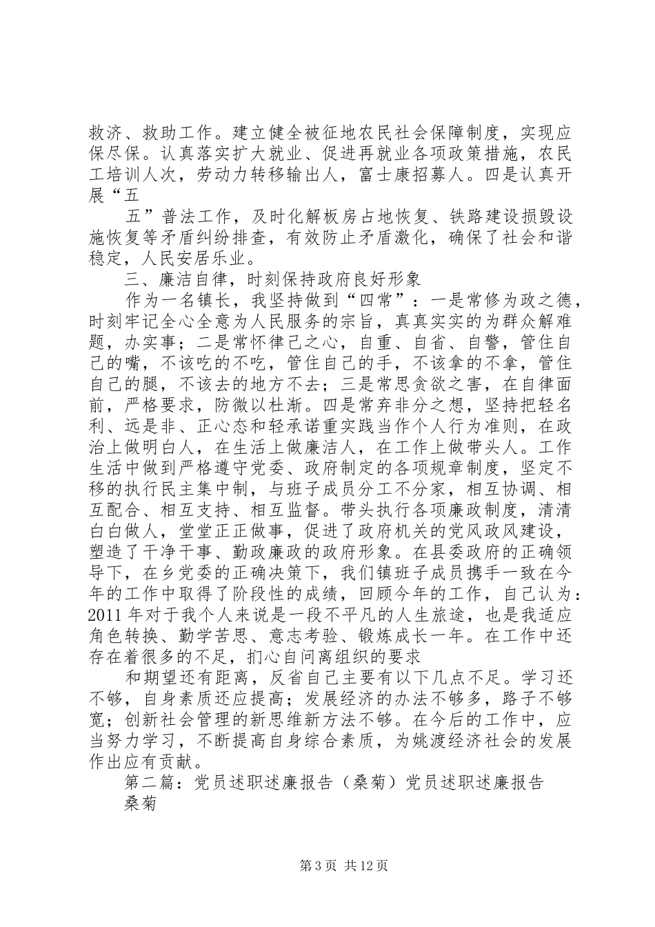 述职述廉报告何菊忠_第3页