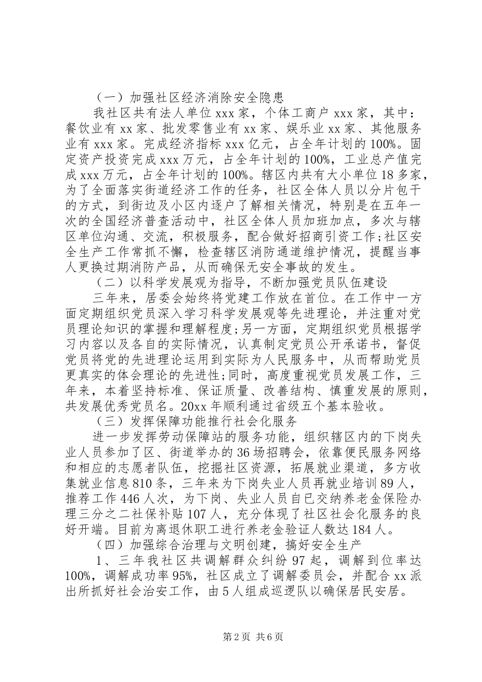 社区三年述职述廉报告_第2页