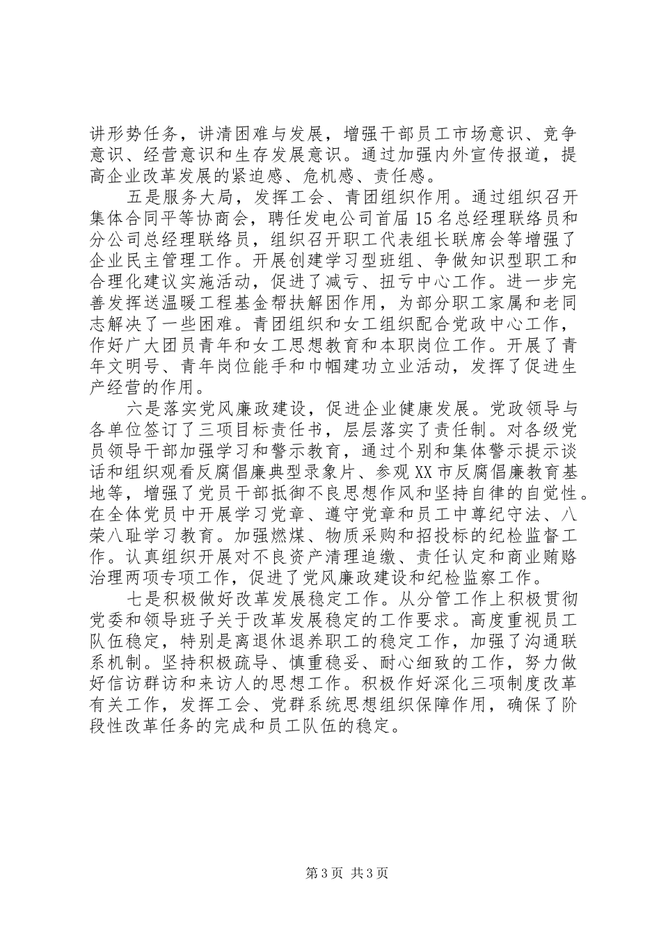 XX年公司领导述廉报告范文_第3页