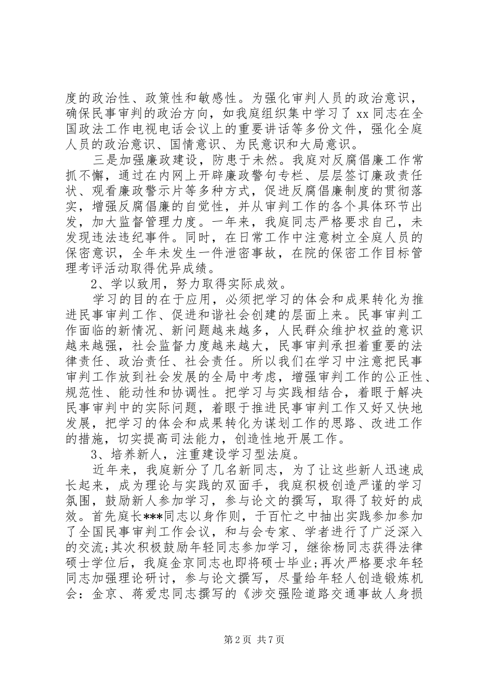 审判员个人述职述廉报告_第2页