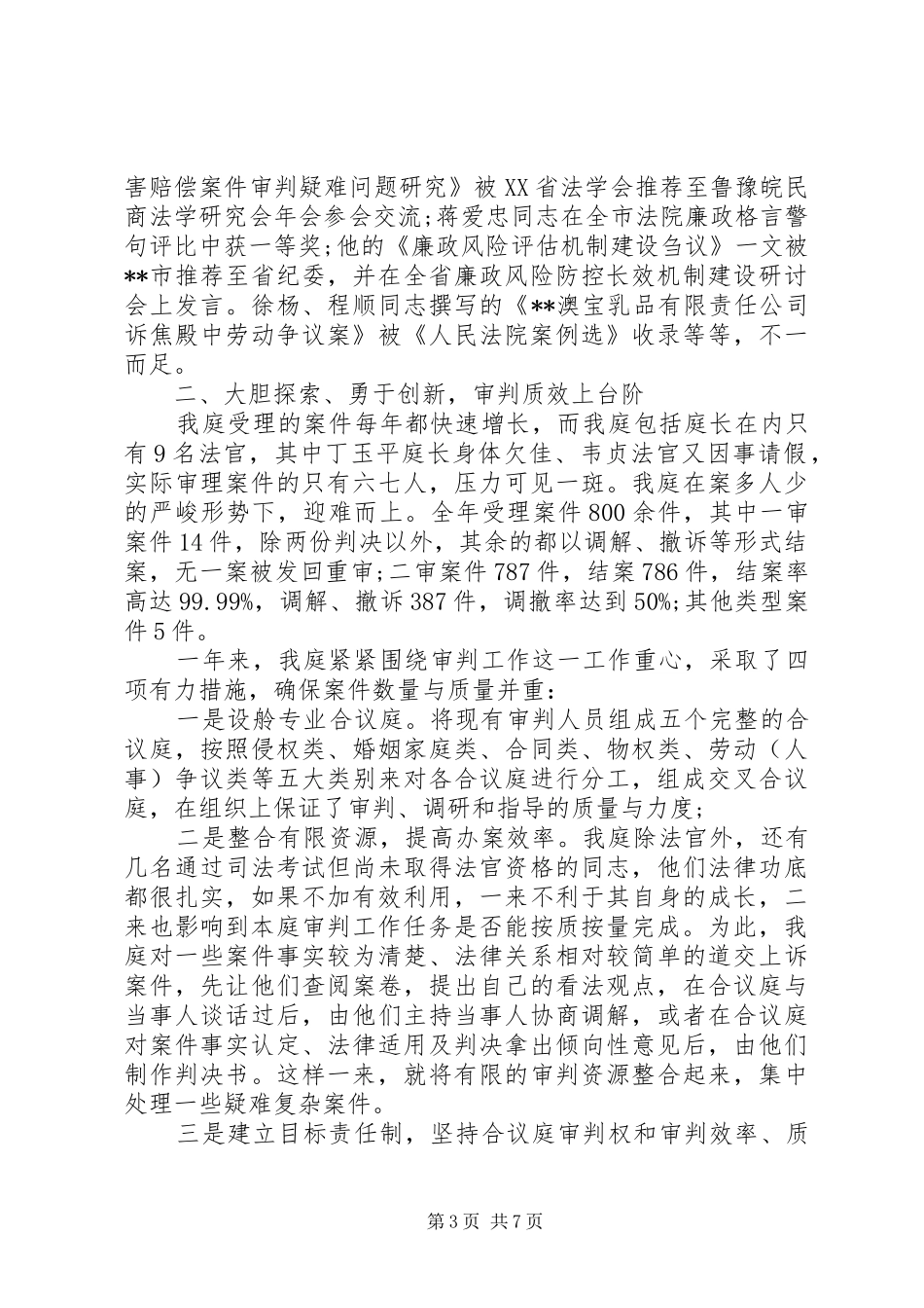 审判员个人述职述廉报告_第3页