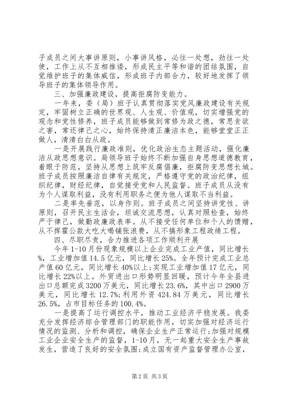 XX年11月班子述职述廉报告_第2页