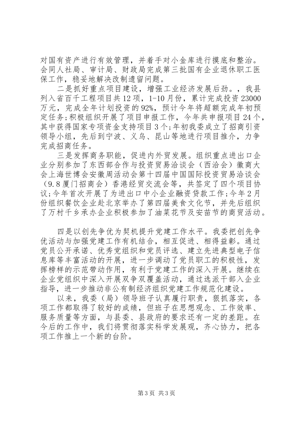 XX年11月班子述职述廉报告_第3页