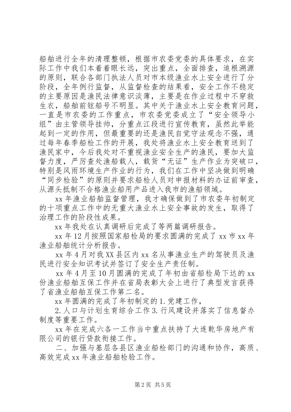 XX年公务员年终述职报告20XX年字_第2页