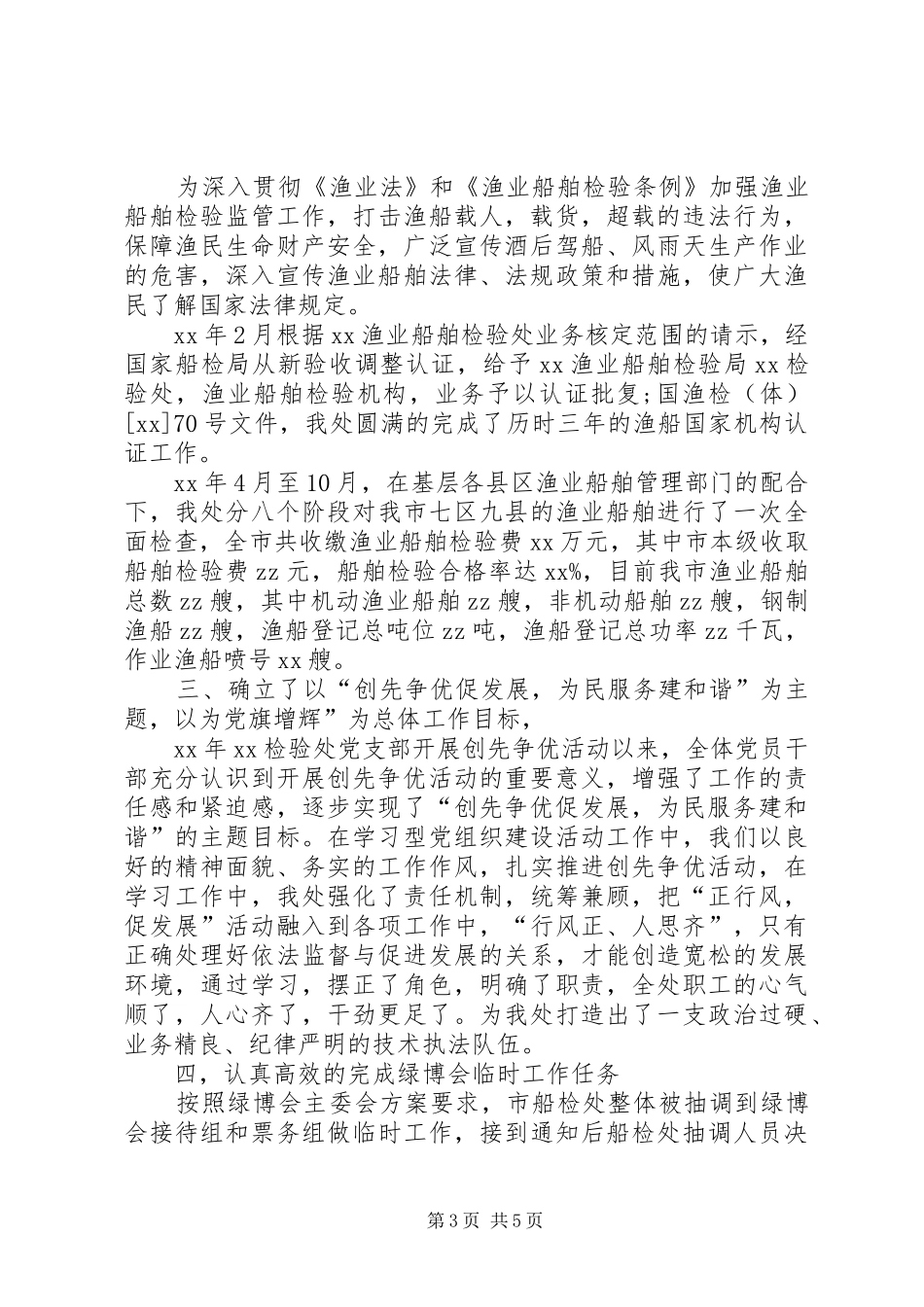 XX年公务员年终述职报告20XX年字_第3页