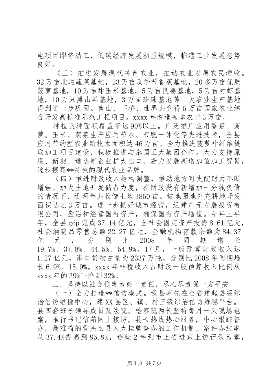 县委书记工作情况述职报告_第3页