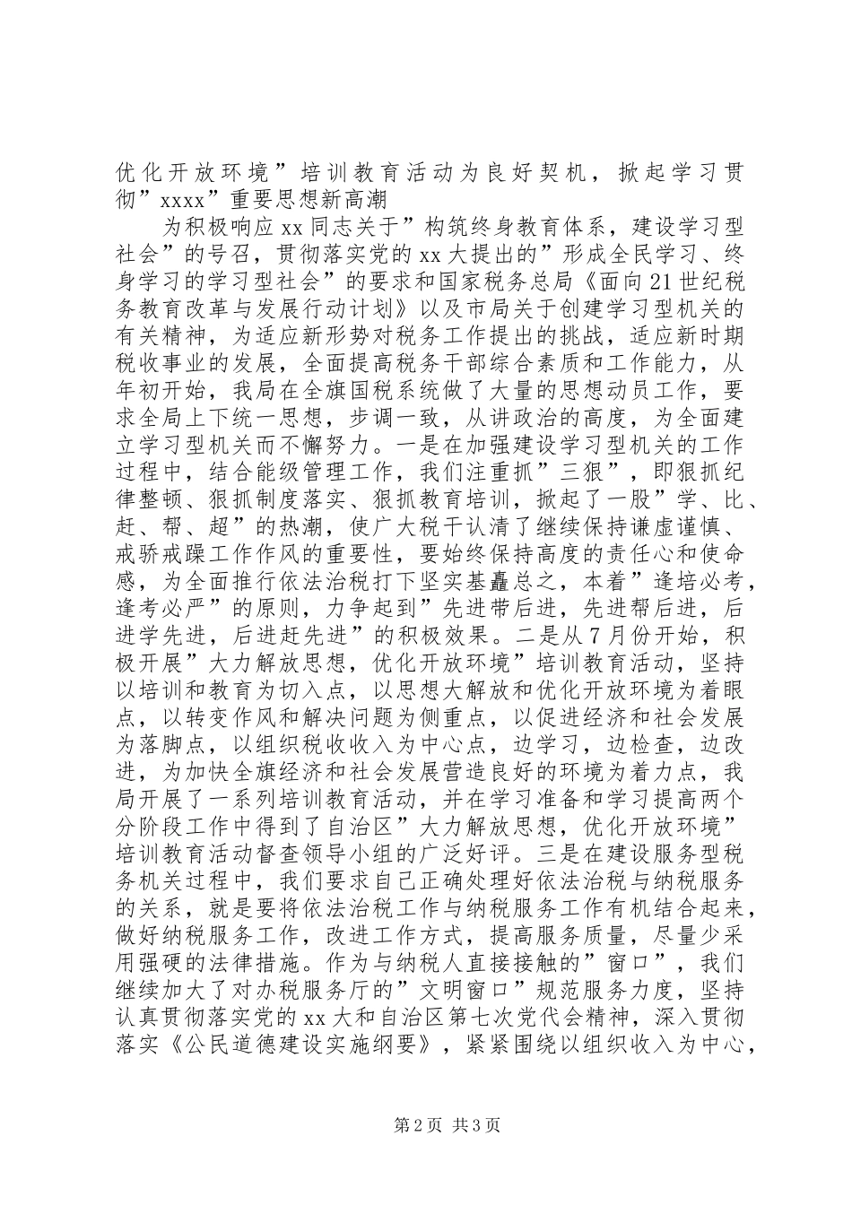 XX年11月国税局长的述职报告_第2页