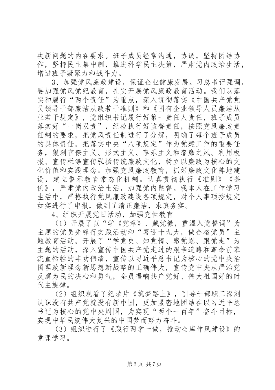 XX年度综合考核领导班子年度述职报告_第2页
