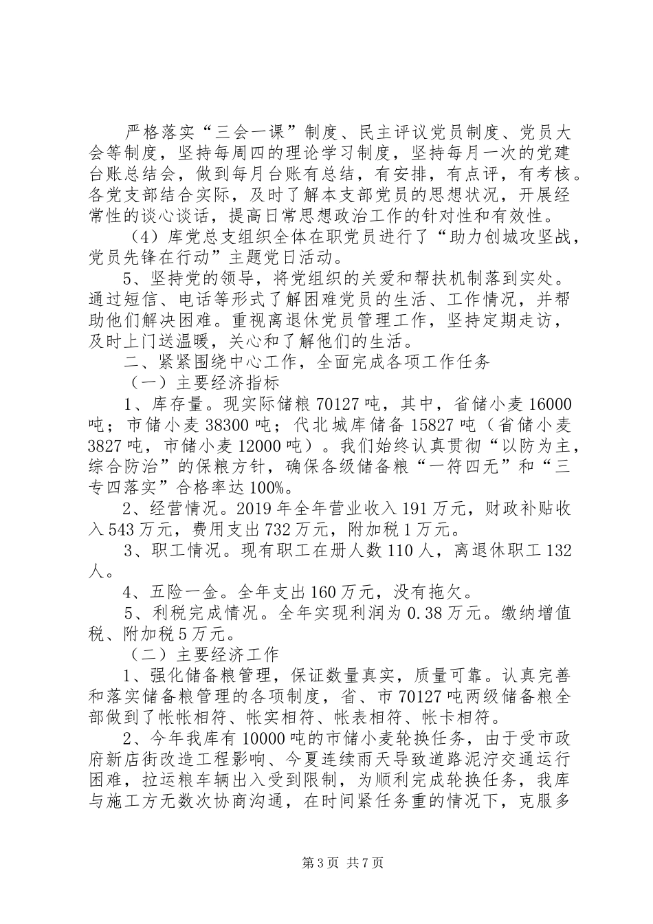 XX年度综合考核领导班子年度述职报告_第3页