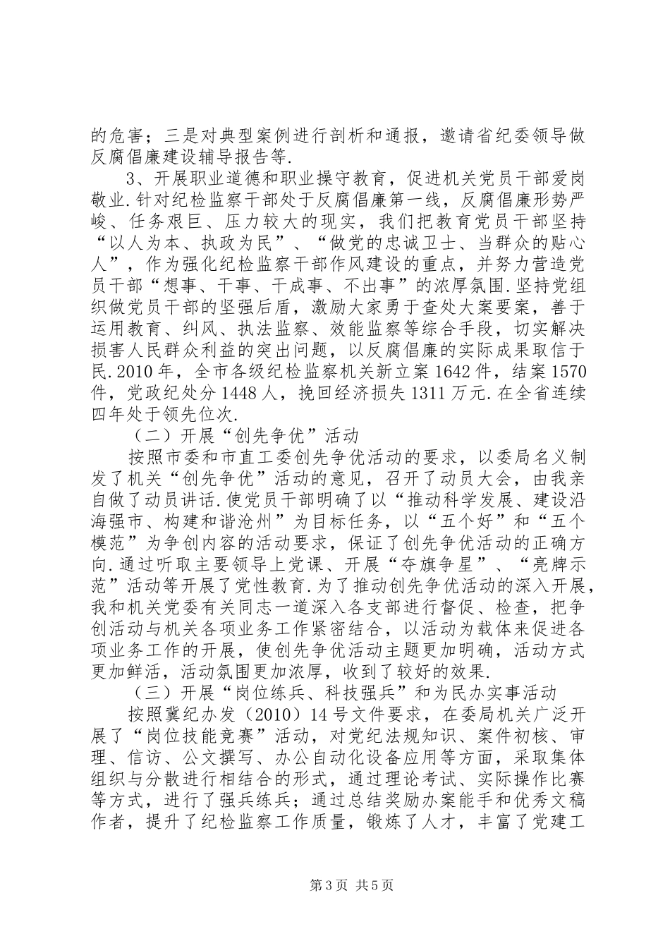 [基层党建工作述职报告之十二]抓基层党建工作述职报告_第3页