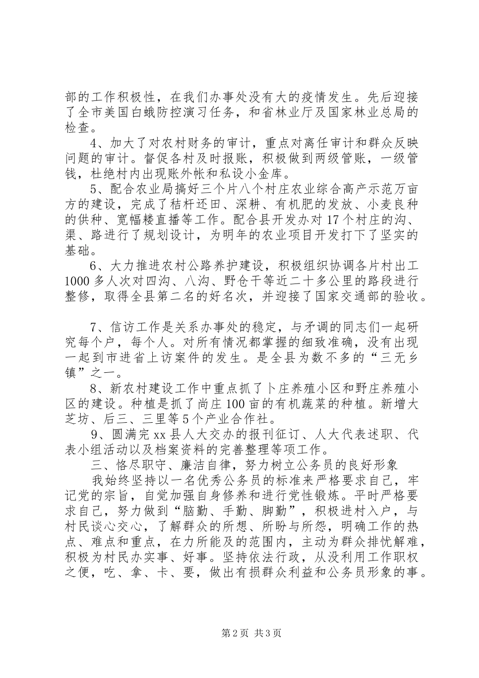 人大主任工作述职报告_第2页