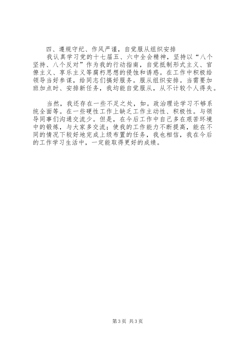 人大主任工作述职报告_第3页