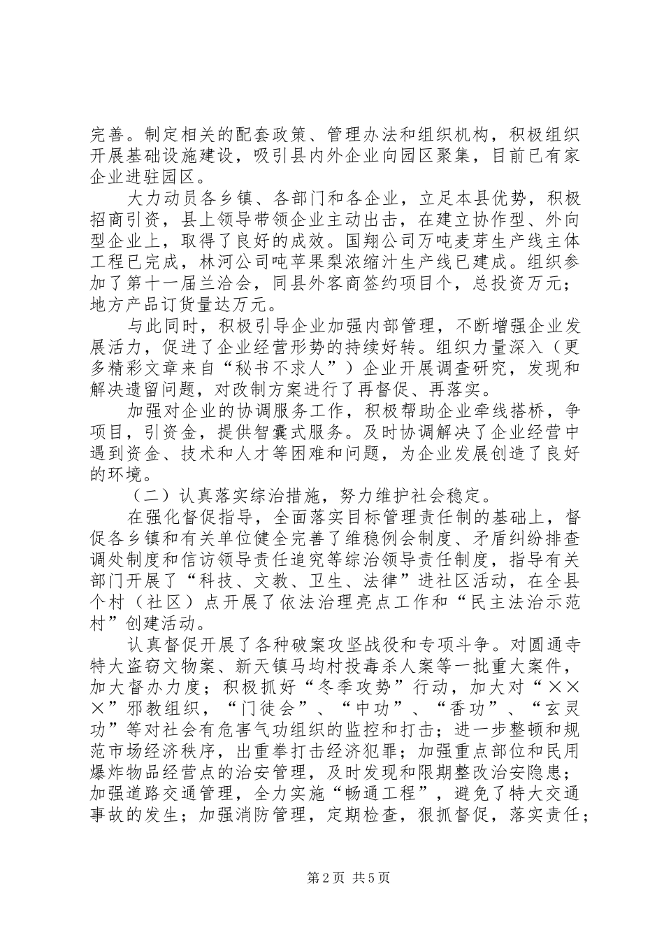工业政法副县长述职报告_第2页