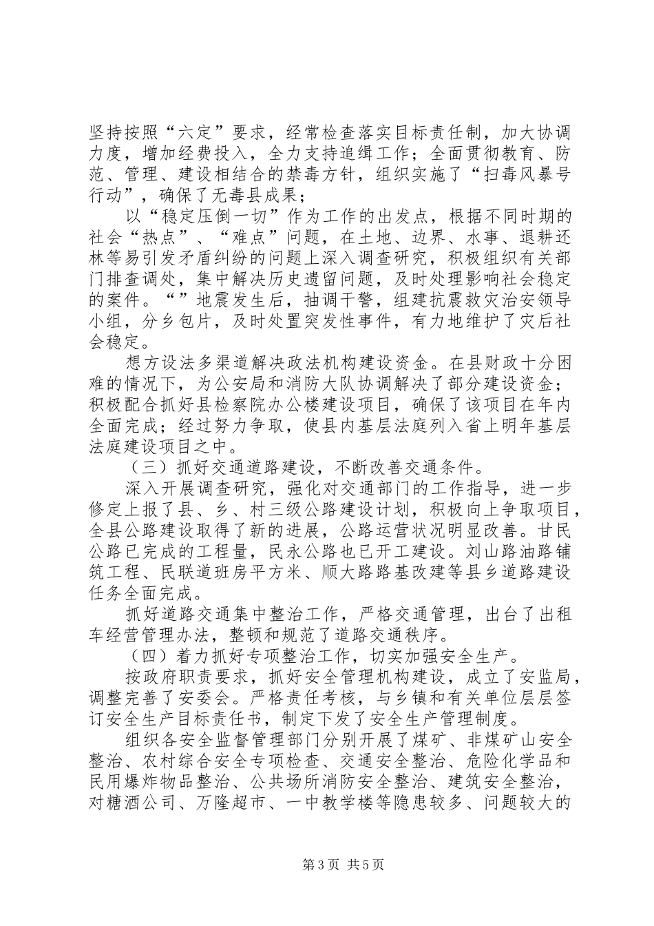 工业政法副县长述职报告_第3页