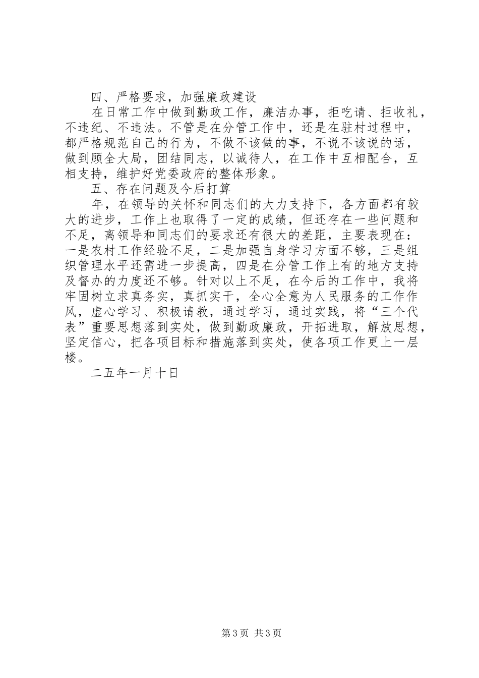 XX镇副镇长述职报告_第3页