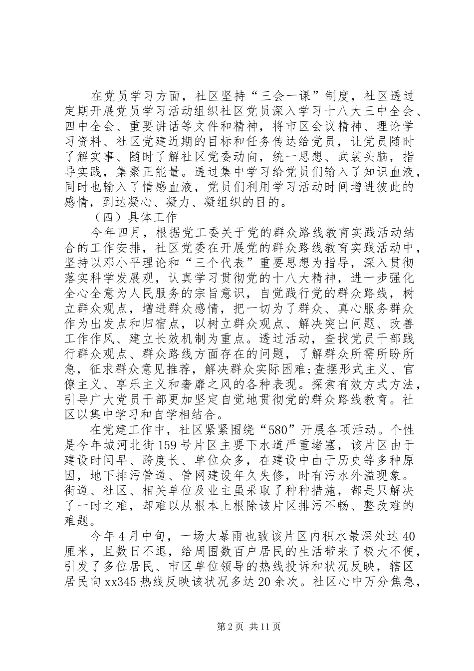 社区干部述职报告书写范文_第2页