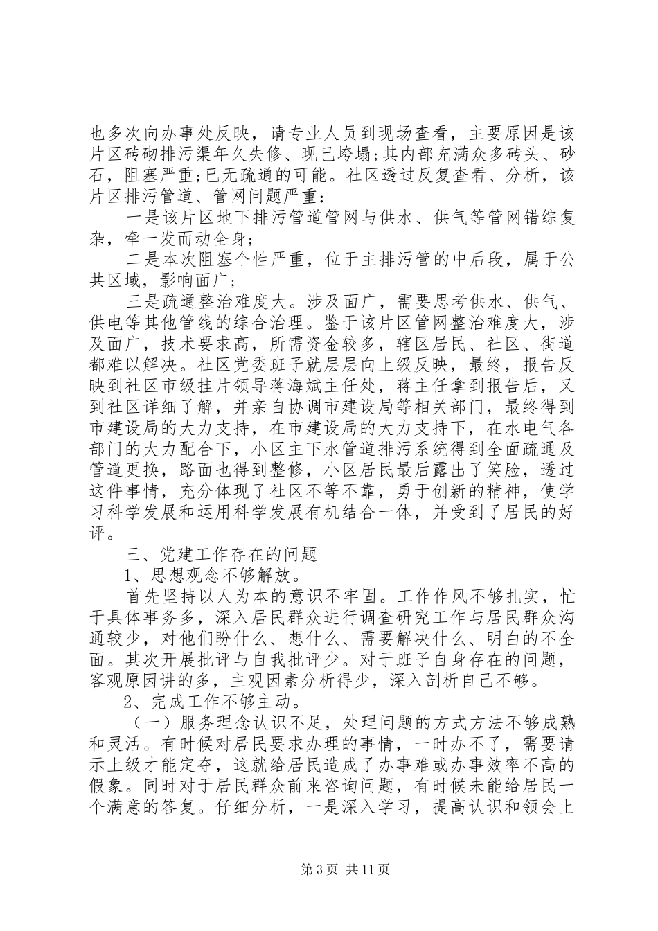 社区干部述职报告书写范文_第3页