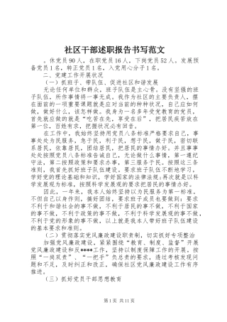 社区干部述职报告书写范文