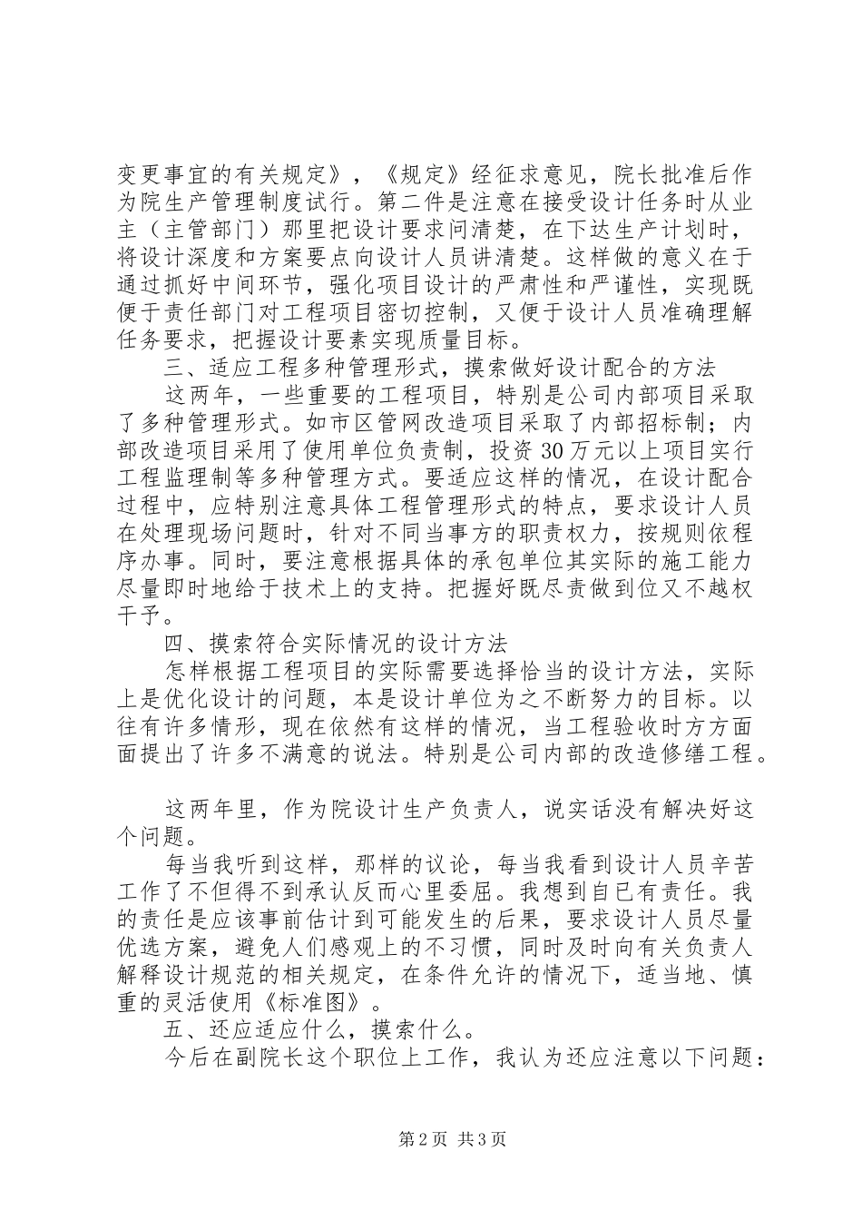 建筑设计业述职报告范文精选_第2页