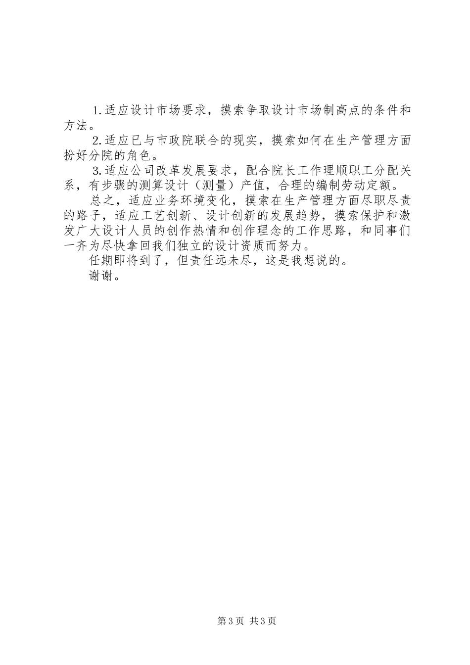 建筑设计业述职报告范文精选_第3页