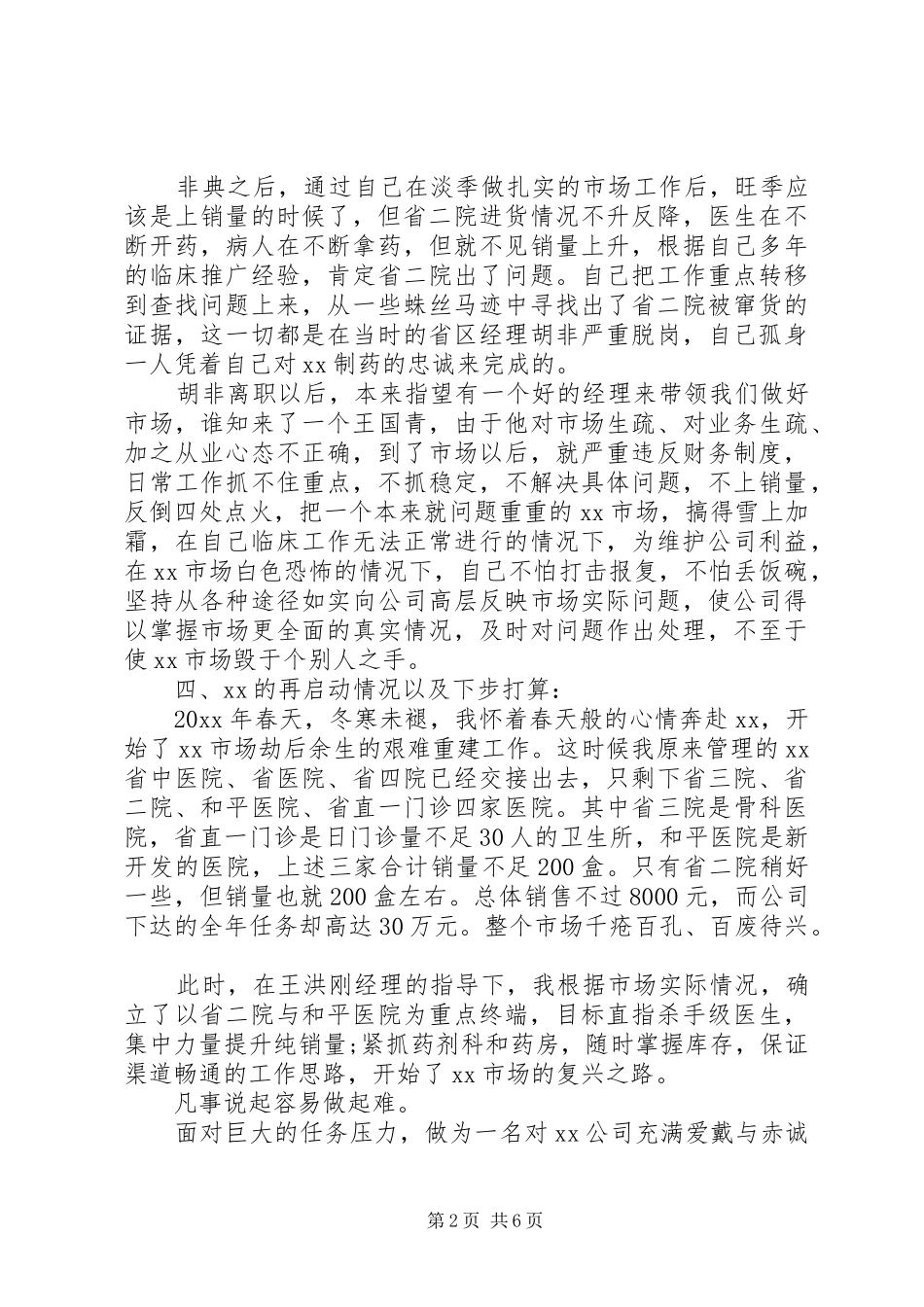 20XX年关于医院职工代表述职报告范文_第2页