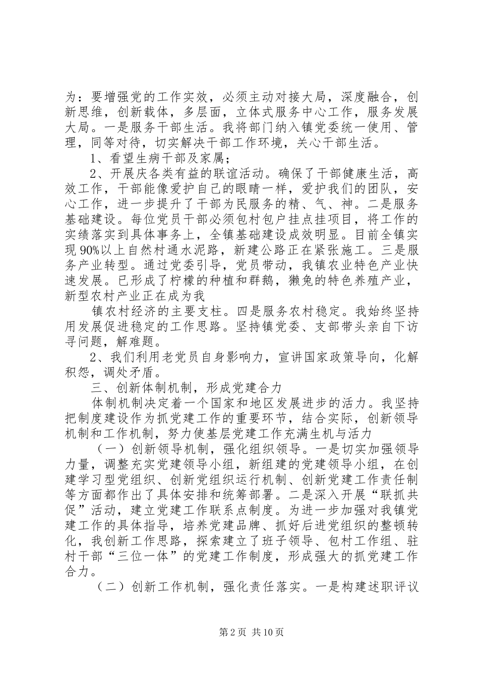 乡镇党委书记述职报告 (27)_第2页