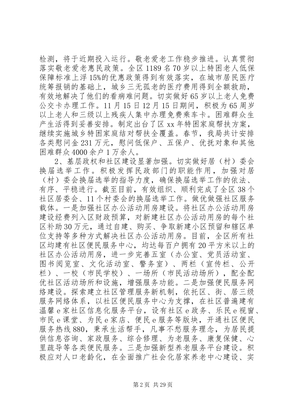 民政局局长述职述廉报告(述职述廉报告,民政局,局长)_第2页