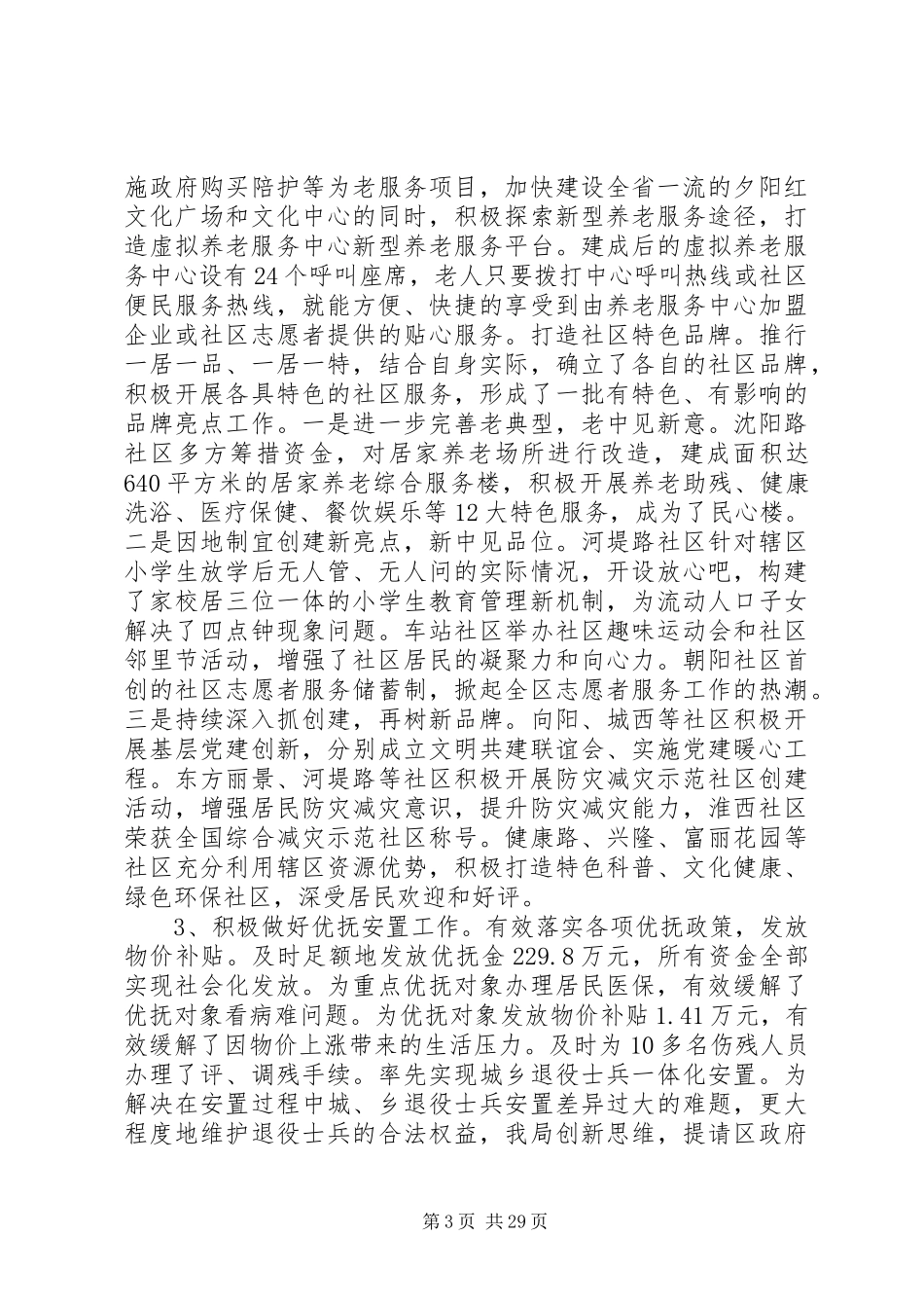 民政局局长述职述廉报告(述职述廉报告,民政局,局长)_第3页