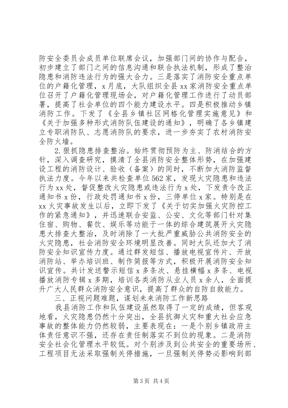 XX年消防大队党委班子述职报告范文_第3页