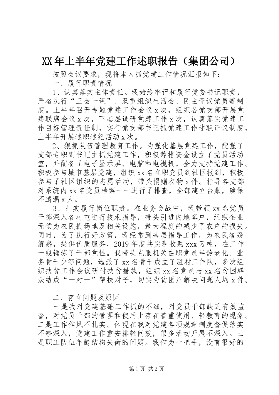 XX年上半年党建工作述职报告（集团公司）_第1页