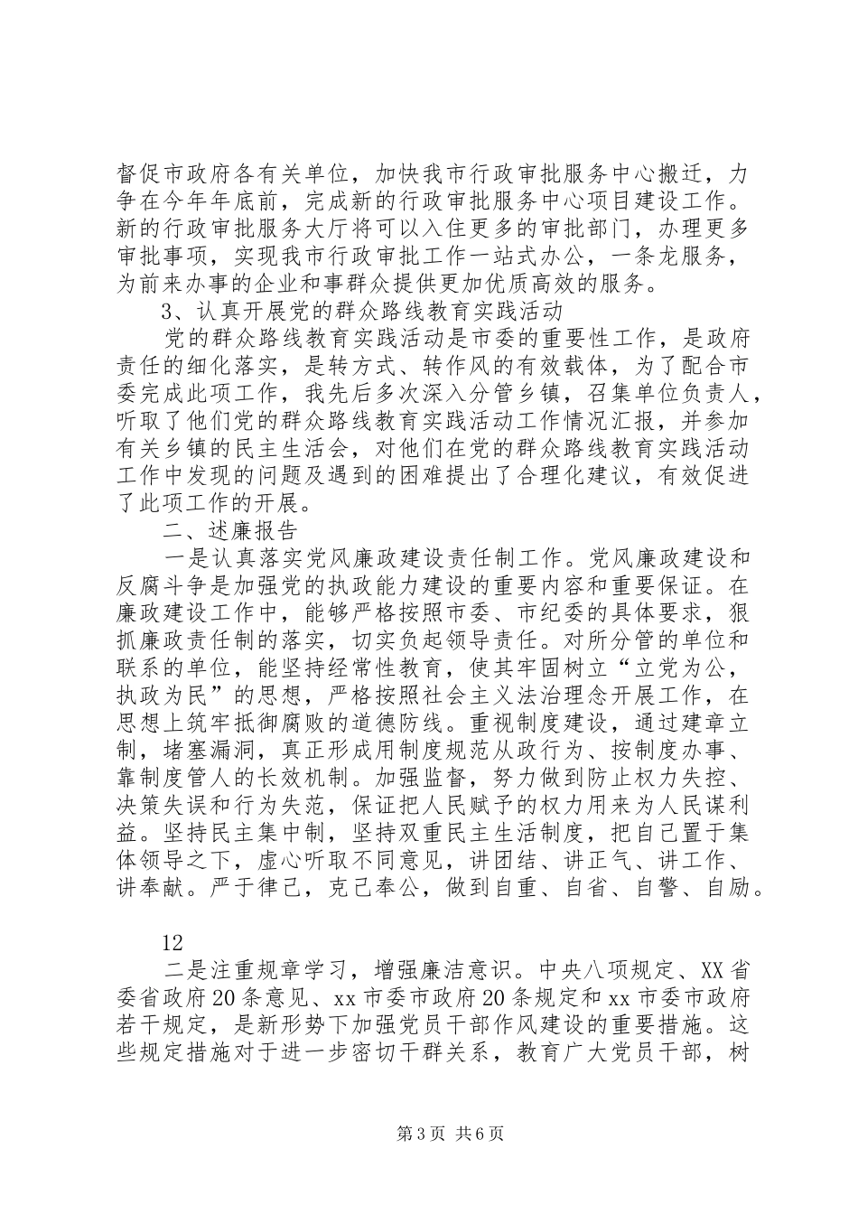 市人大常委协调工作述职述廉述学报告_第3页