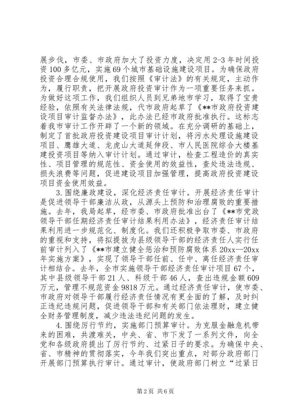 审计局述职报告_第2页