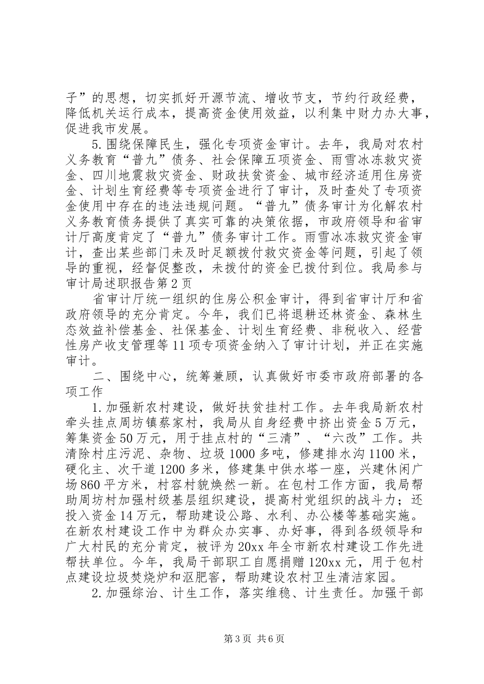 审计局述职报告_第3页