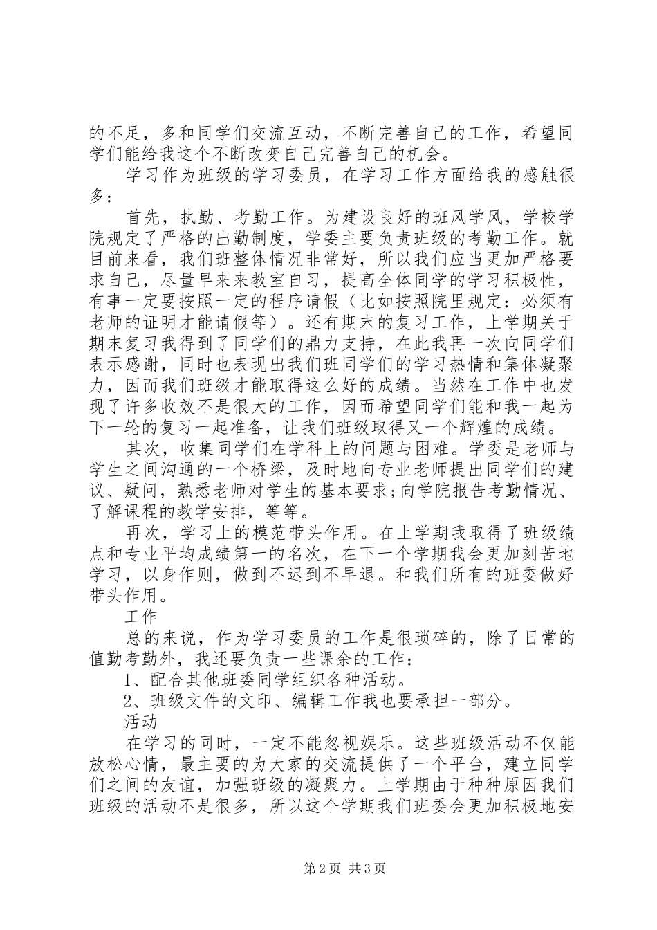 大学学委述职报告范文_第2页