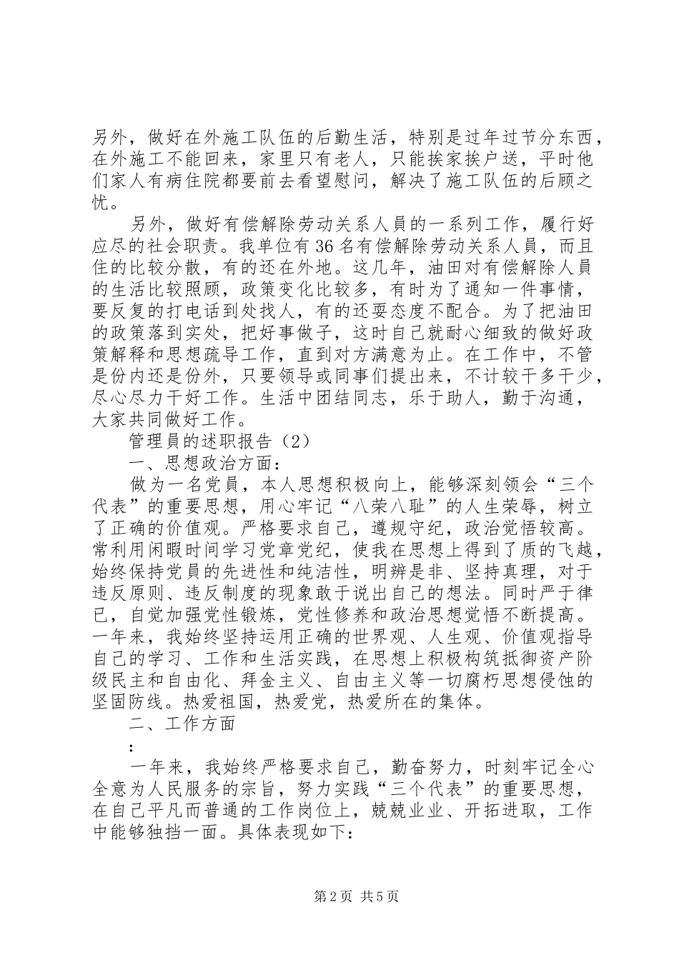 管理员的述职报告3篇_第2页
