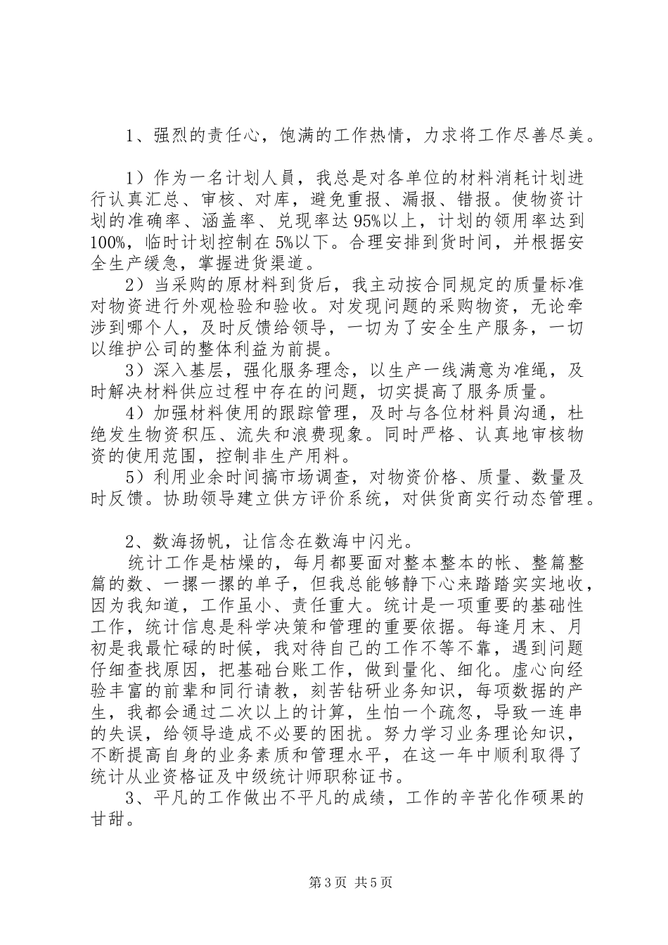 管理员的述职报告3篇_第3页