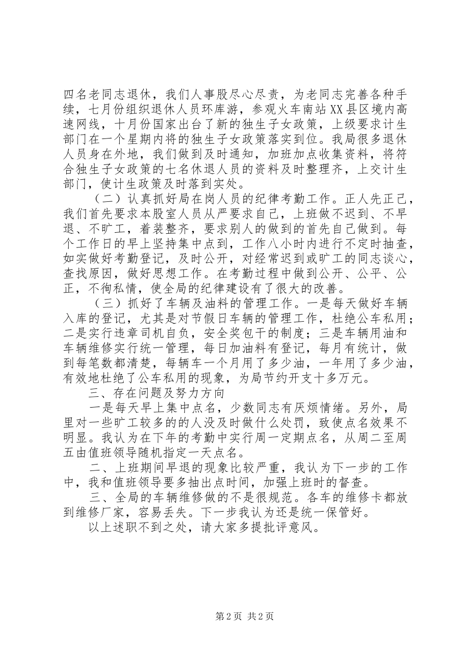 XX年度中层干部述职报告_第2页