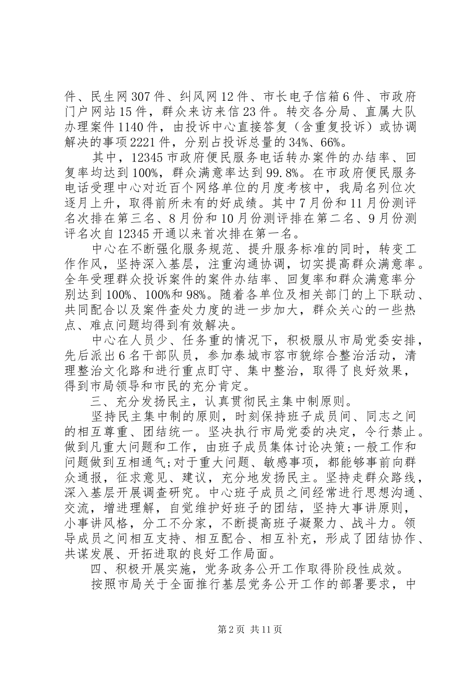 XX年局述职述廉报告4篇_第2页