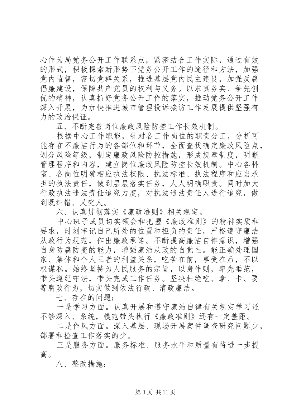 XX年局述职述廉报告4篇_第3页