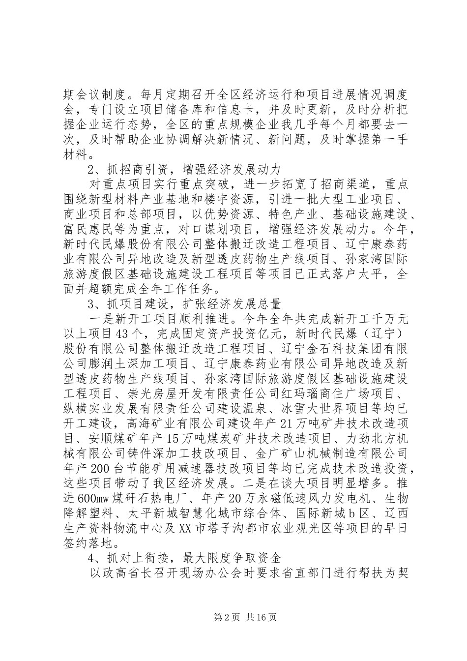 XX年度发改局领导述职报告大全_第2页