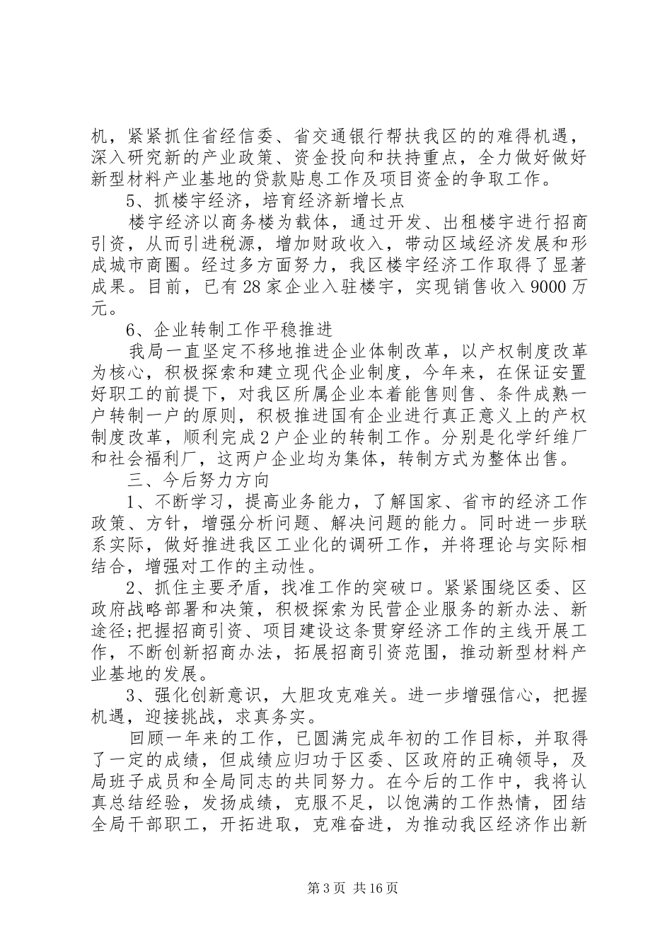 XX年度发改局领导述职报告大全_第3页