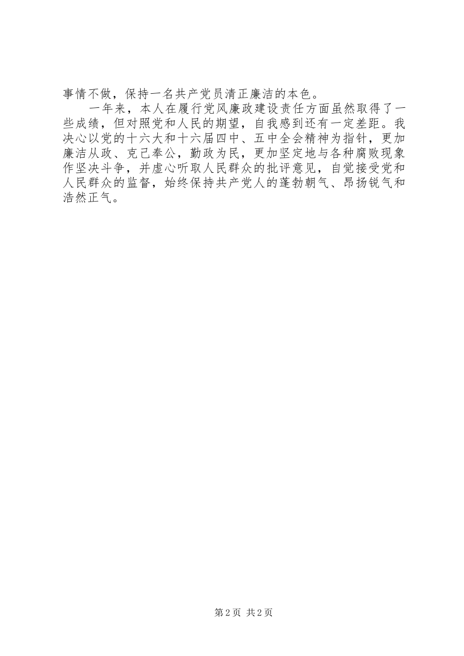 个人述廉报告（通用版）_第2页