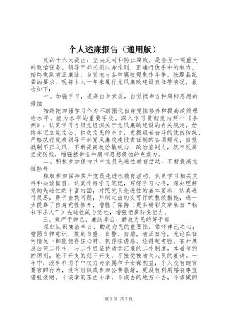 个人述廉报告（通用版）