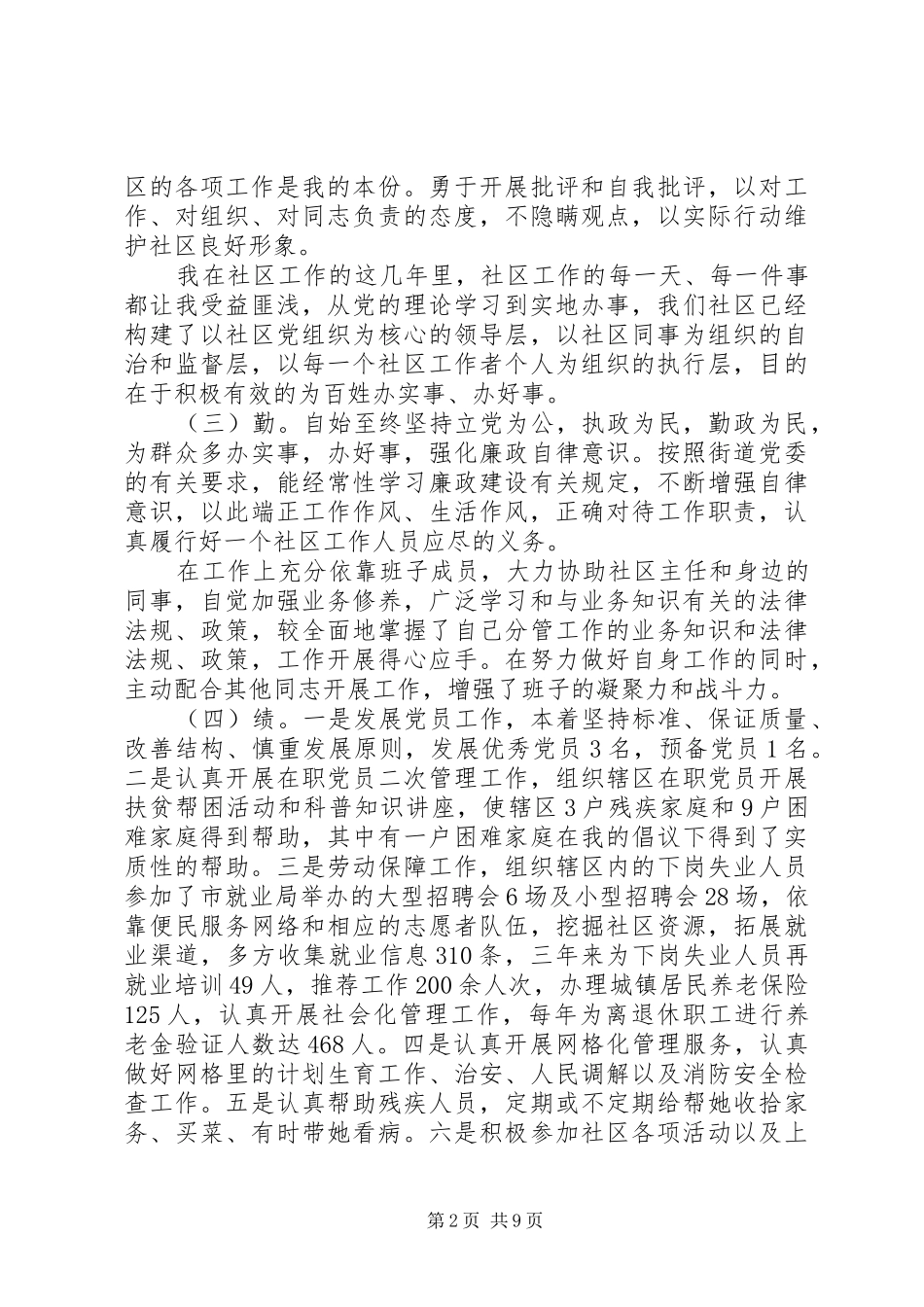 XX年党支部书记述职述廉述德报告格式_第2页