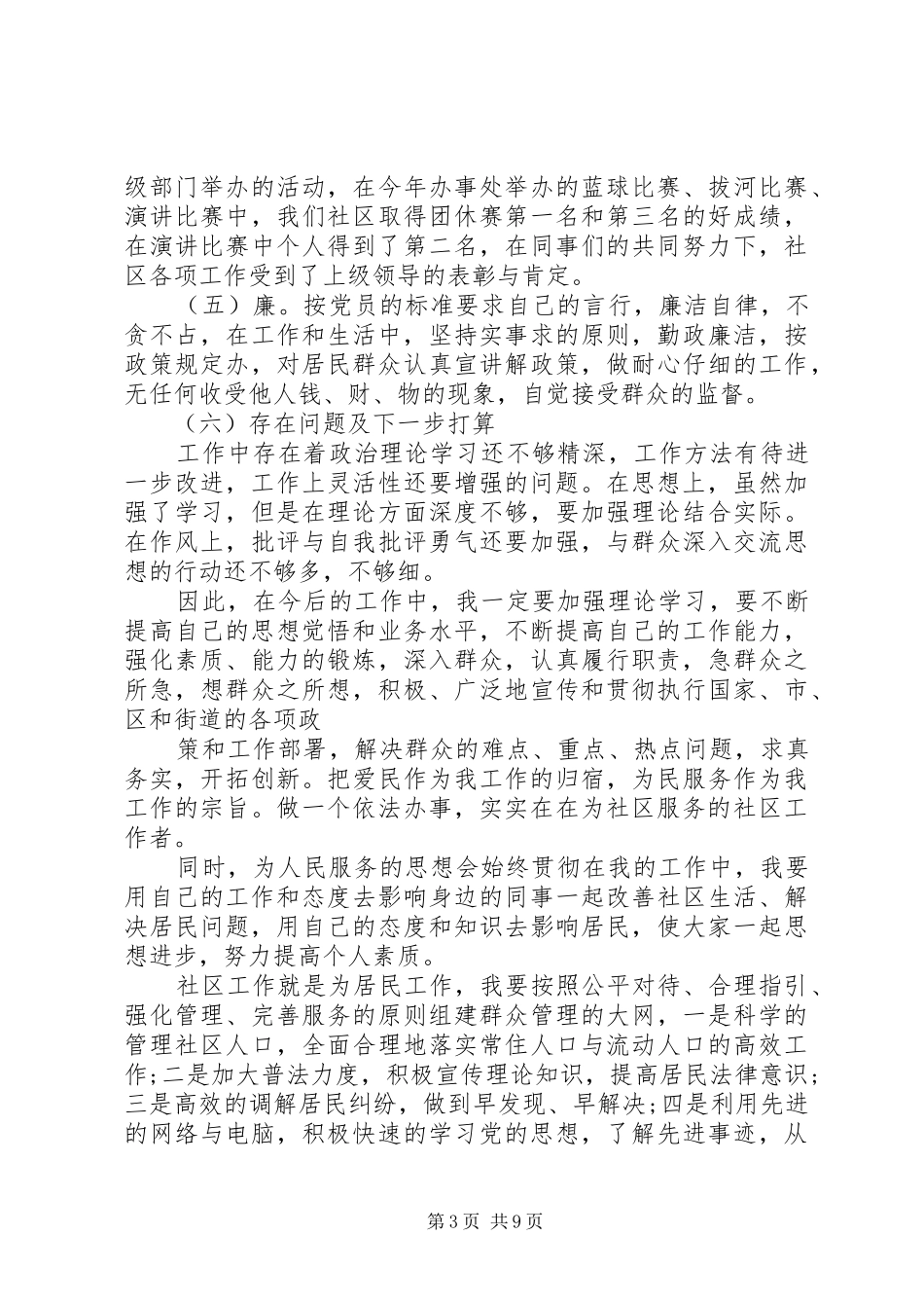 XX年党支部书记述职述廉述德报告格式_第3页