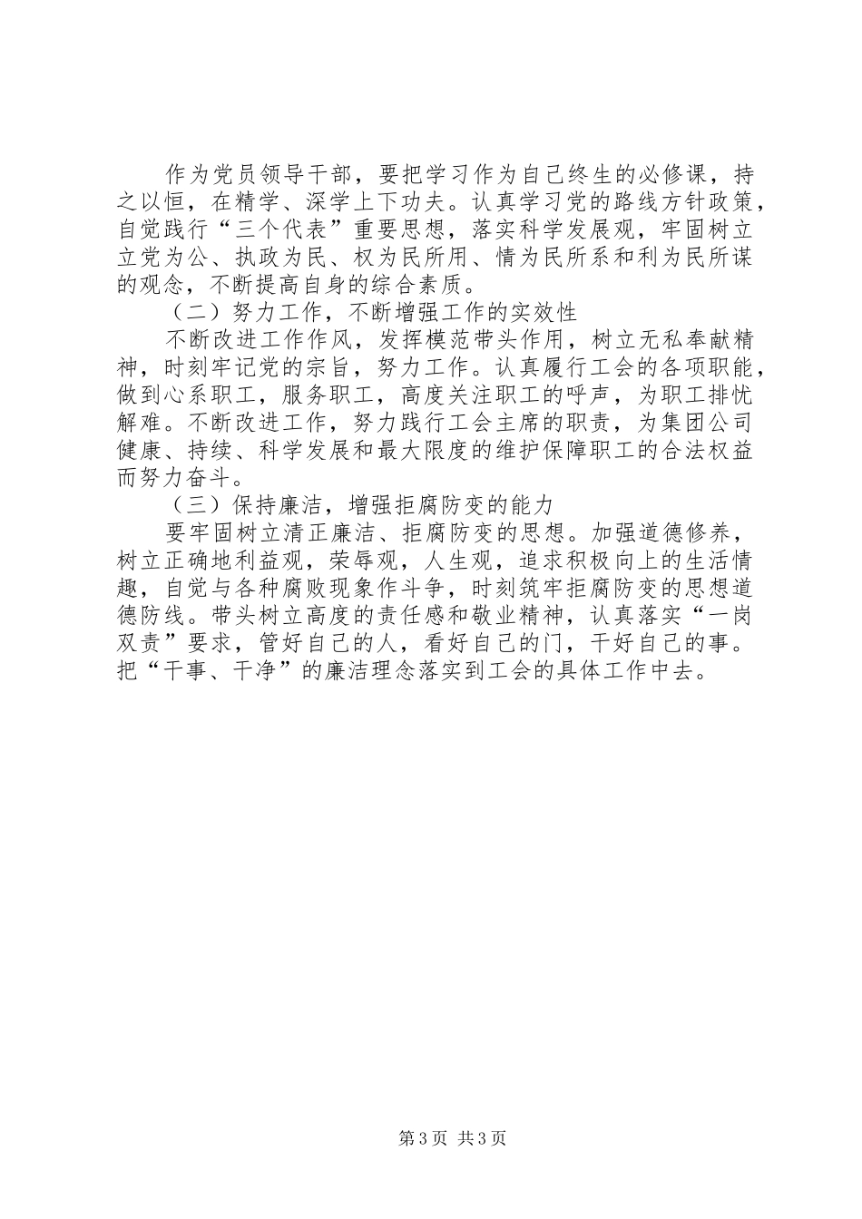 20XX年XX公司工会主席述职报告_第3页